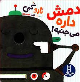 قصه‌ها عوض می‌شوند 13/5: ایبی در شهر از مرکز فرهنگی آبی شیراز 3