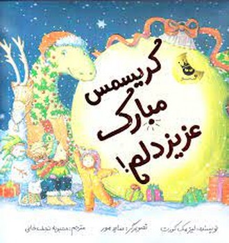 کریسمس مبارک عزیزدلم مرکز فرهنگی آبی 6