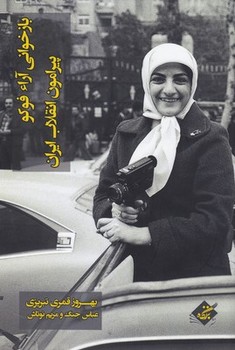 پین بال، 1973 مرکز فرهنگی آبی شیراز 3