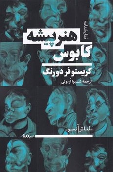 راهنمای عملی ساخت وسایل صحنه مرکز فرهنگی آبی شیراز 3