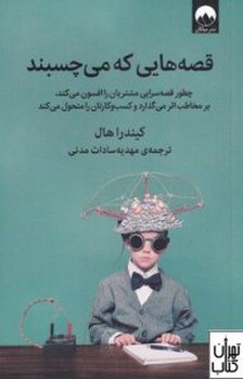 قصه‌هایی که می‌چسبند مرکز فرهنگی آبی شیراز