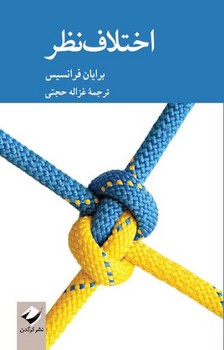 اختلاف نظر مرکز فرهنگی آبی شیراز