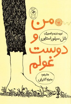 من و دوست غولم مرکز فرهنگی آبی شیراز