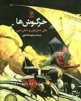 خرگوش ها مرکز فرهنگی آبی شیراز 3