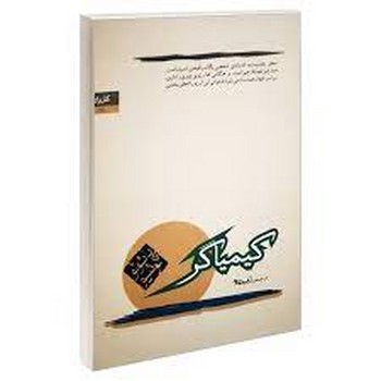 کیمیاگر مرکز فرهنگی آبی شیراز