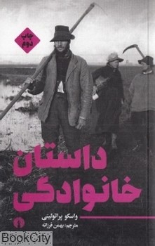 داستان خانوادگی مرکز فرهنگی آبی شیراز