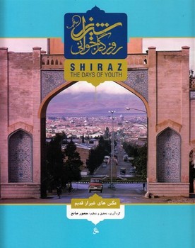 خاطرات یک بچه ی چلمن 8: دور سوم مرکز فرهنگی آبی شیراز 3