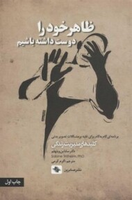 ظاهر خود را دوست داشته باشیم مرکز فرهنگی آبی شیراز