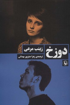 دوزخ مرکز فرهنگی آبی شیراز