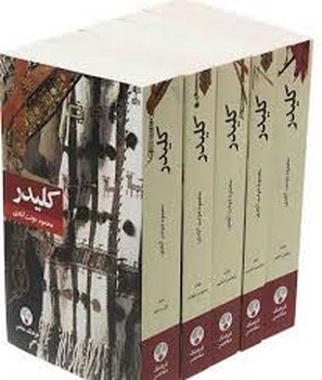 THE COMPLETE WORKS OF FLORENCE مرکز فرهنگی آبی شیراز 4