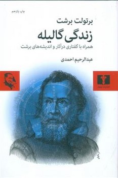 زندگی گالیله مرکز فرهنگی آبی شیراز