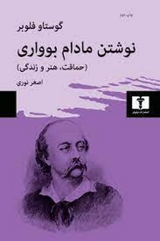 نوشتن مادام بوواری مرکز فرهنگی آبی شیراز