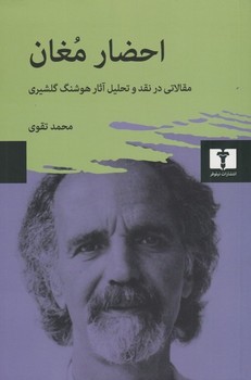 احضار مغان مرکز فرهنگی آبی شیراز