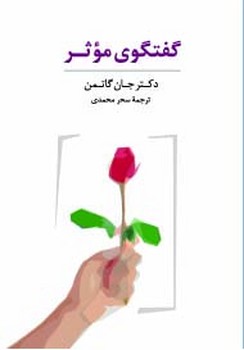 گفتگوی موثر/بسته کارتی مرکز فرهنگی آبی شیراز 3