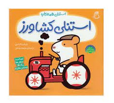 کتابمو باز مبکنم: بچه حیوانات (کتاب لمسی) مرکز فرهنگی آبی شیراز 3