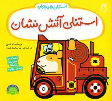 کتابمو باز مبکنم: بچه حیوانات (کتاب لمسی) مرکز فرهنگی آبی شیراز 4