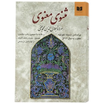 خمسه نظامی/بر اساس نسخه سعدلو مرکز فرهنگی آبی شیراز 3