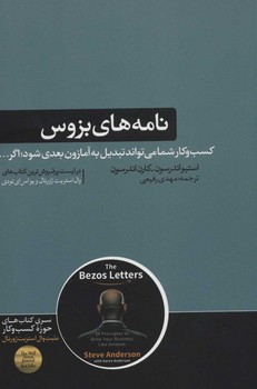 نامه های بزوس