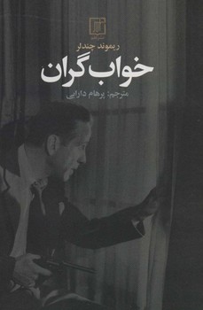 خواب گران مرکز فرهنگی آبی شیراز