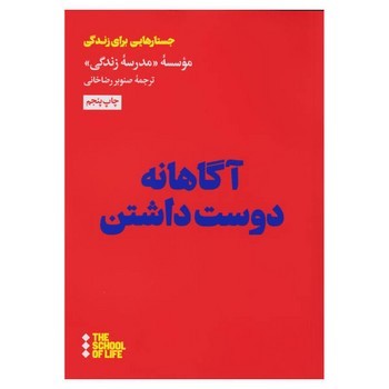 آگاهانه دوست داشتن مرکز فرهنگی آبی شیراز
