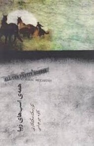 همه اسب‌های زیبا مرکز فرهنگی آبی شیراز