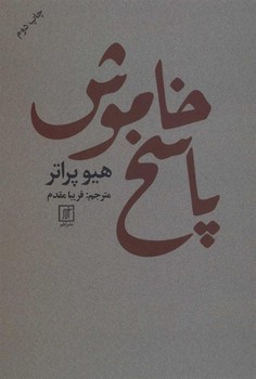 پاسخ خاموش مرکز فرهنگی آبی شیراز