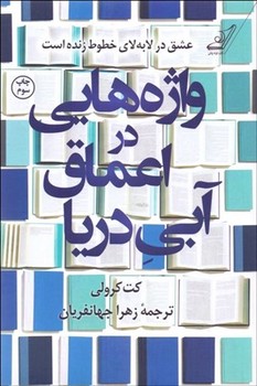 واژه‌هایی در اعماق آبی دریا مرکز فرهنگی آبی شیراز