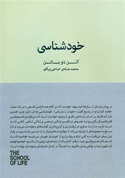 خودشناسی/مجموعه مدرسه زندگی مرکز فرهنگی آبی شیراز