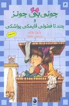 دفتر خاطرات هیولاها 7: حمله ی برفیولاها به اردوی تابستانی مرکز فرهنگی آبی شیراز 4