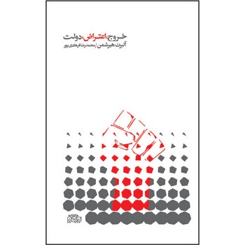 خروج اعتراض دولت مرکز فرهنگی آبی شیراز