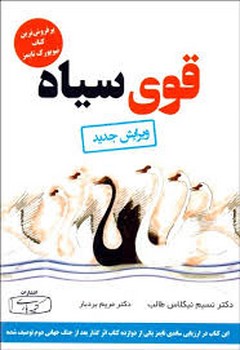 قوی سیاه مرکز فرهنگی آبی شیراز