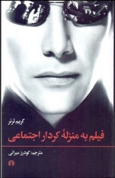 فیلم به منزله کردار اجتماعی مرکز فرهنگی آبی شیراز 3