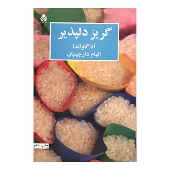 گریز دلپذیر