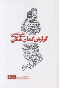 پرسش های بزرگ در زیبایی شناسی مرکز فرهنگی آبی شیراز 4