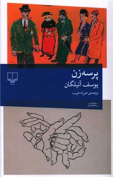 پرسه زن مرکز فرهنگی آبی شیراز 3