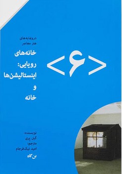 خانه های رویایی: اینستالیشن ها و خانه 6 مرکز فرهنگی آبی شیراز 3