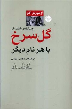 گل سرخ با هر نام دیگر مرکز فرهنگی آبی شیراز 3