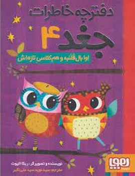 مدرسه‌ی عجیب و غریب 3: خانم دانته ما را دست انداخته! مرکز فرهنگی آبی شیراز 3