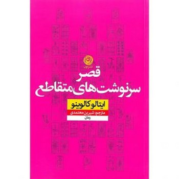 قصر سرنوشت های متقاطع مرکز فرهنگی آبی