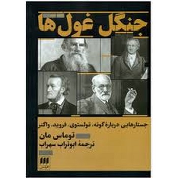 جنگل غول ها مرکز فرهنگی آبی شیراز