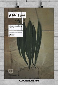 سرواغوم مرکز فرهنگی آبی شیراز