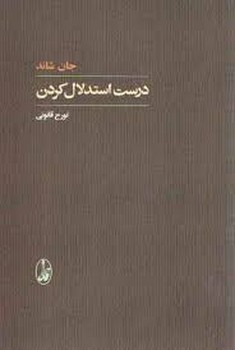 درست استدلال کردن مرکز فرهنگی آبی شیراز 3