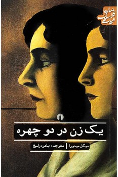 یک زن در دو چهره مرکز فرهنگی آبی شیراز 3