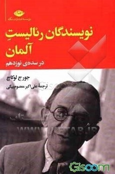 نویسندگان رئالیست آلمان در سده ی نوزدهم مرکز فرهنگی آبی شیراز