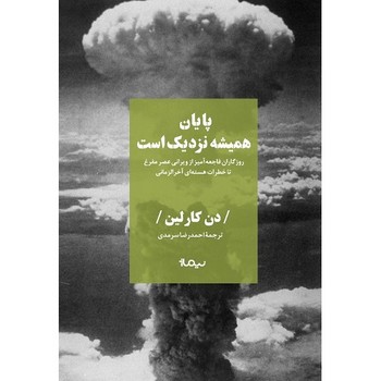 پایان همیشه نزدیک است مرکز فرهنگی آبی شیراز