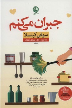 جبران می کنم