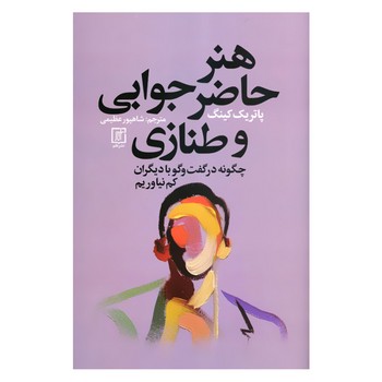 هنر حاضر جوابی و طنازی مرکز فرهنگی آبی شیراز