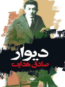 دیوار مرکز فرهنگی آبی شیراز