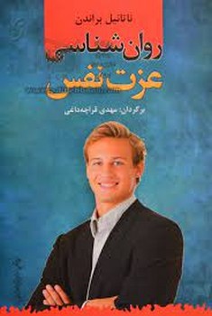 روان شناسی عزت نفس مرکز فرهنگی آبی شیراز 3