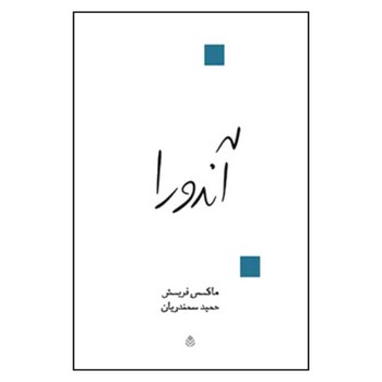 ابرم در آسمان درد می‌کند مرکز فرهنگی آبی شیراز 4